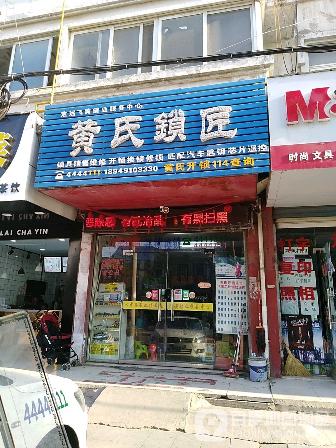 黄氏锁匠