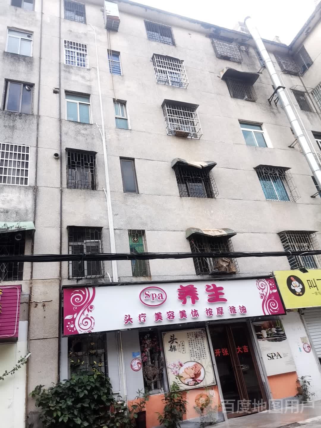 spa养生