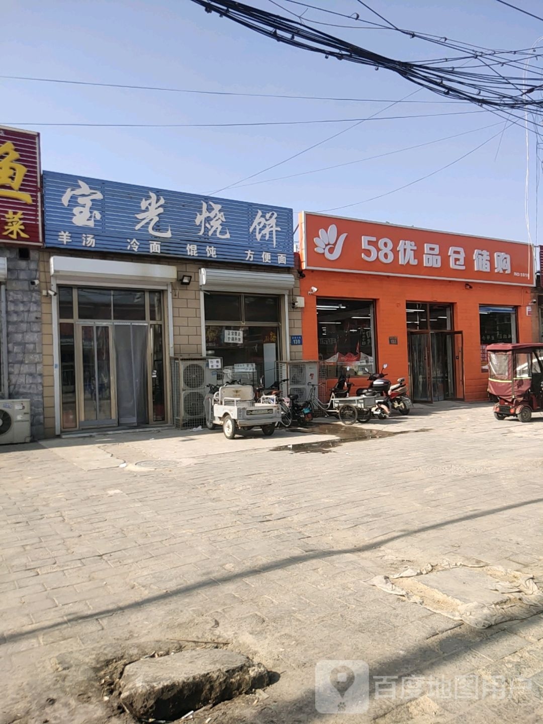 58优(高楼大街店)