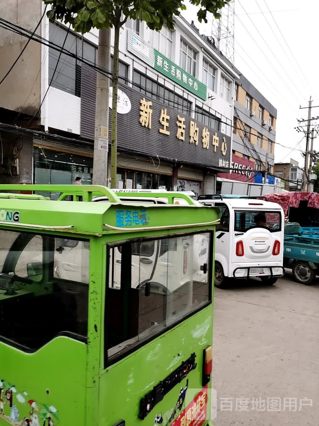 新生活购物中心(团结路店)