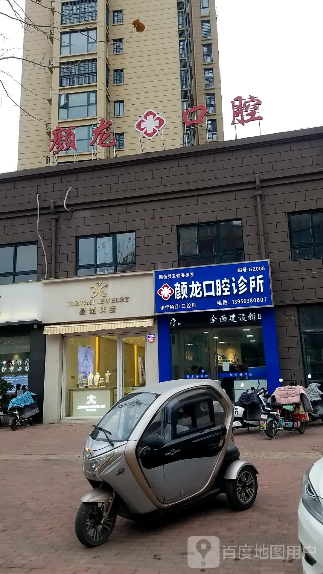 星米珠宝