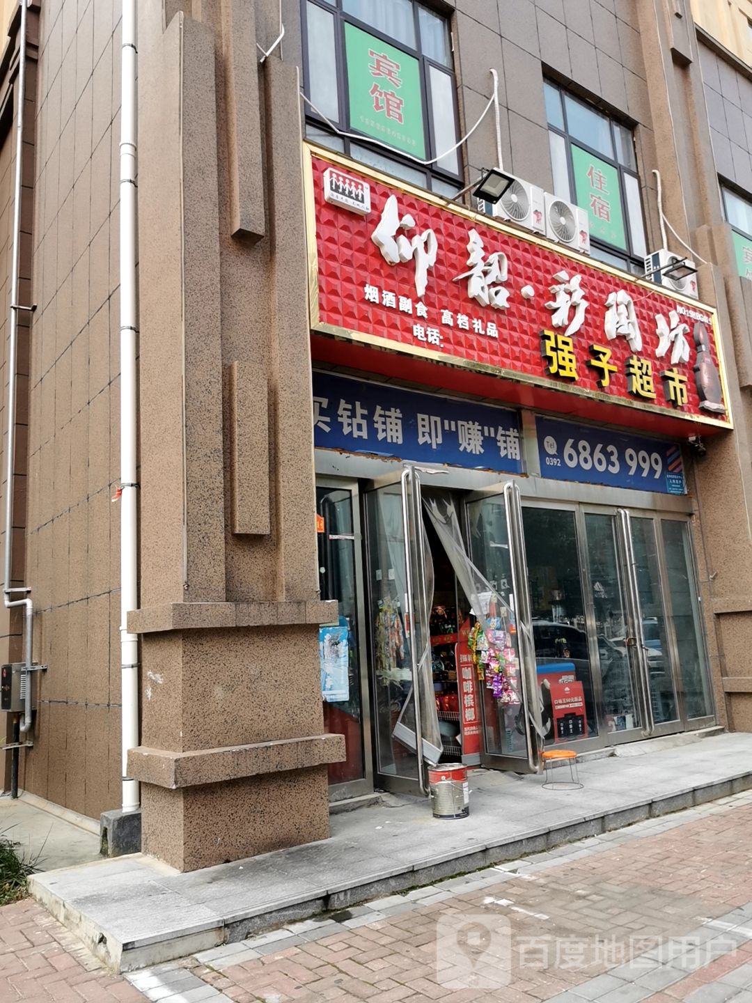 强子超市