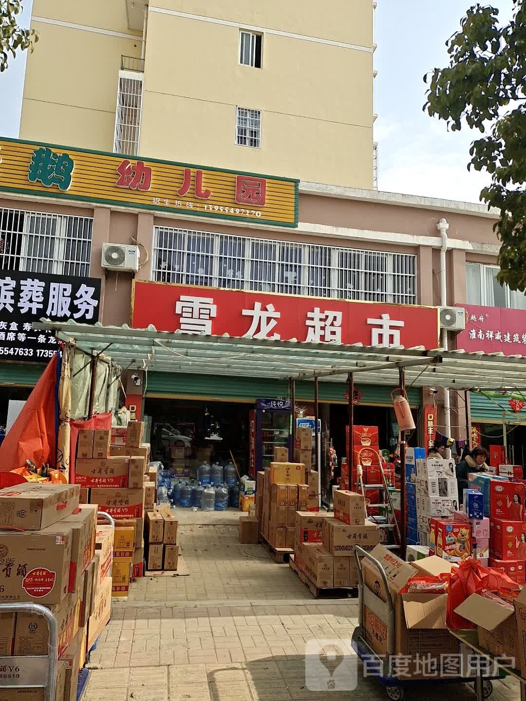 雪龙美食(大兴集路店)