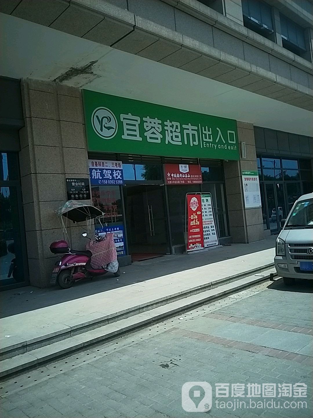 宜蓉超市(半岛逸景店)