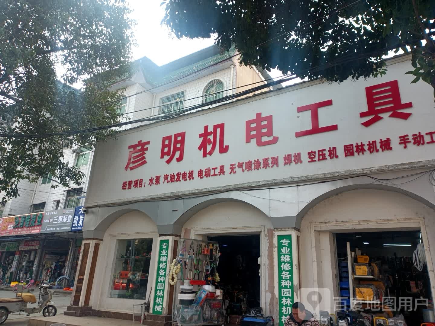 邓州市廖明机电工具行