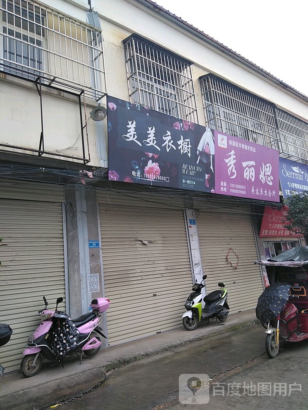 西平县宋集镇美美衣橱(商贸南街店)