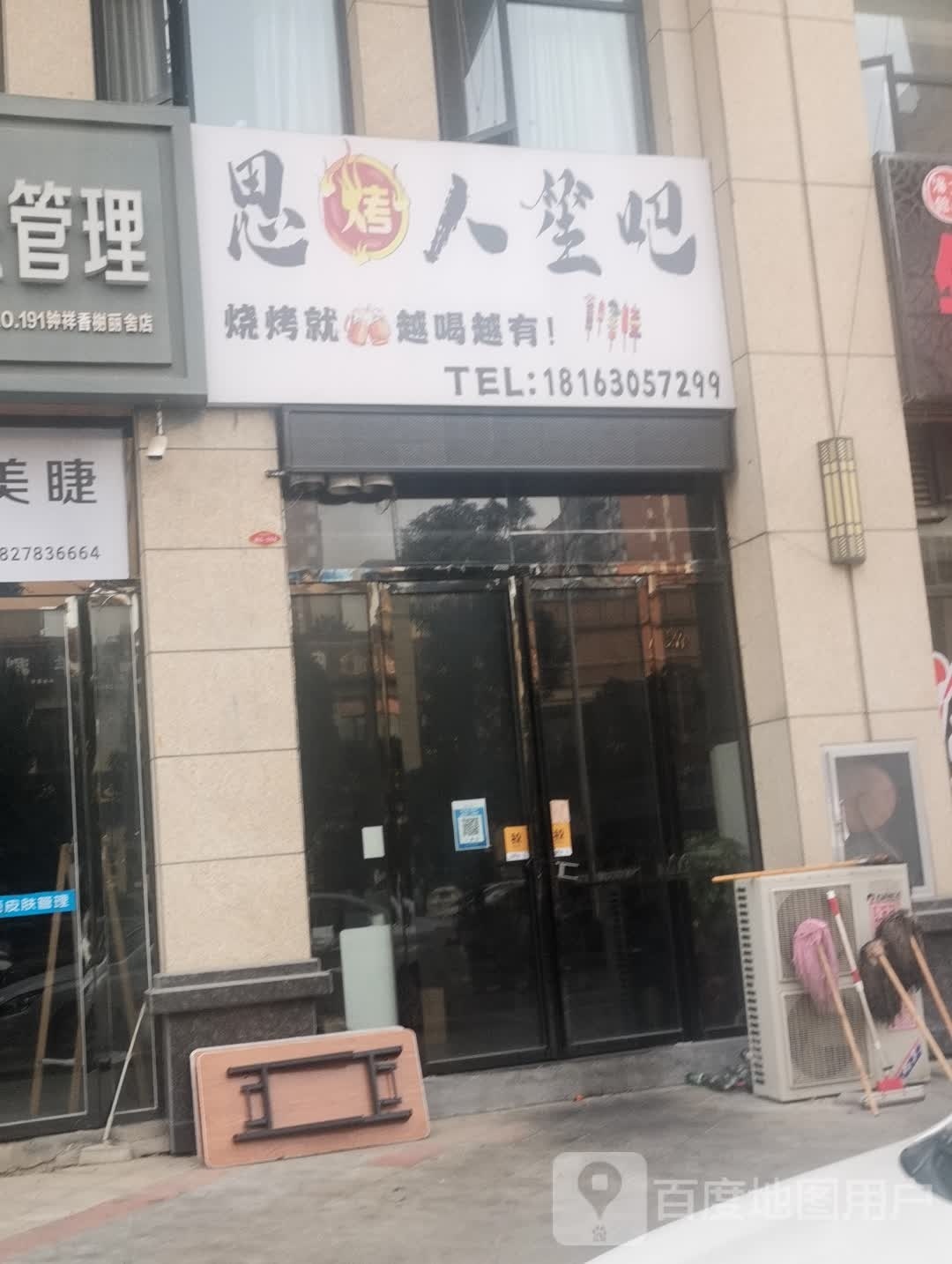 思烤人笙吧
