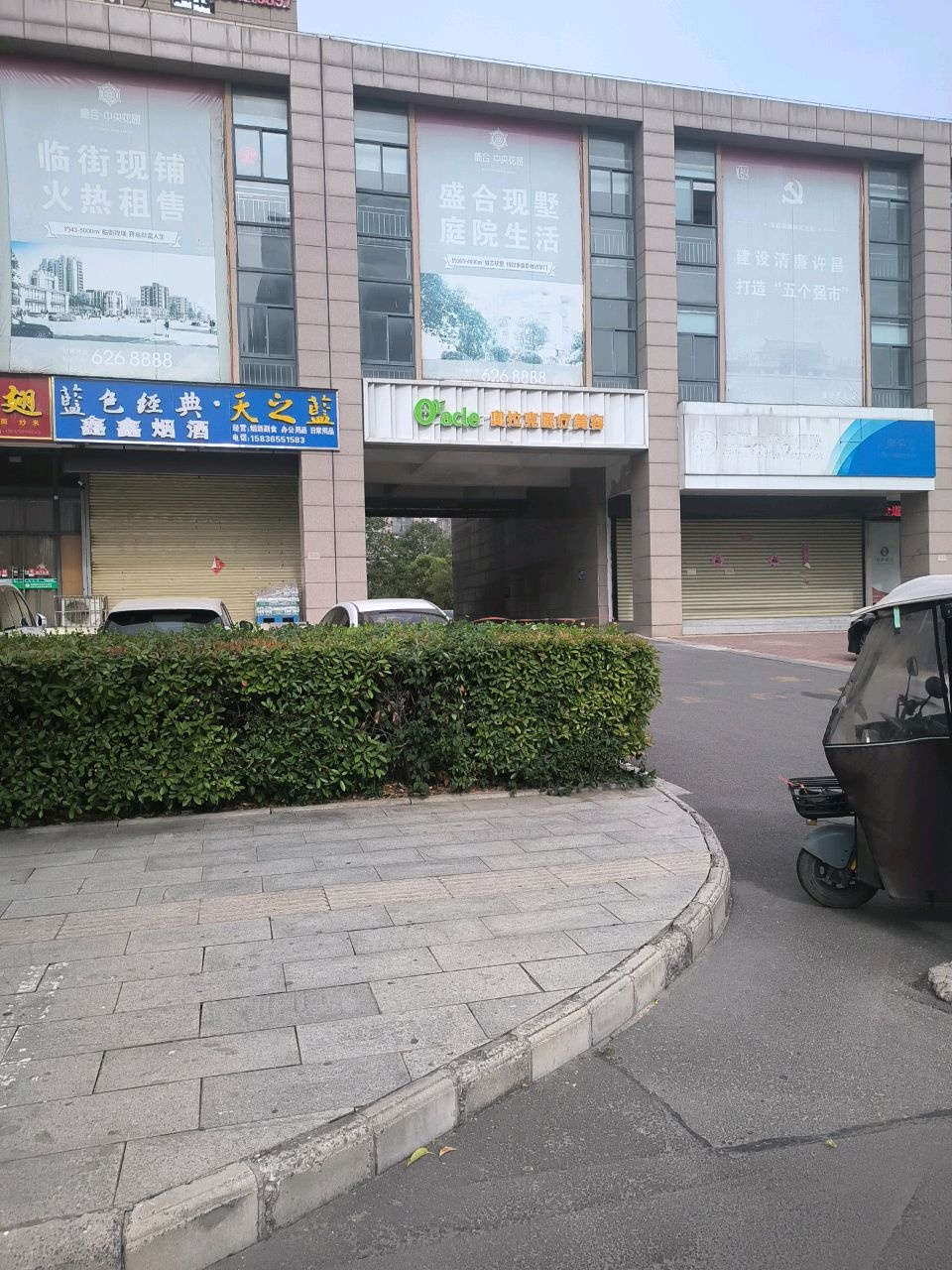 奥拉克医疗美容(长葛分院)