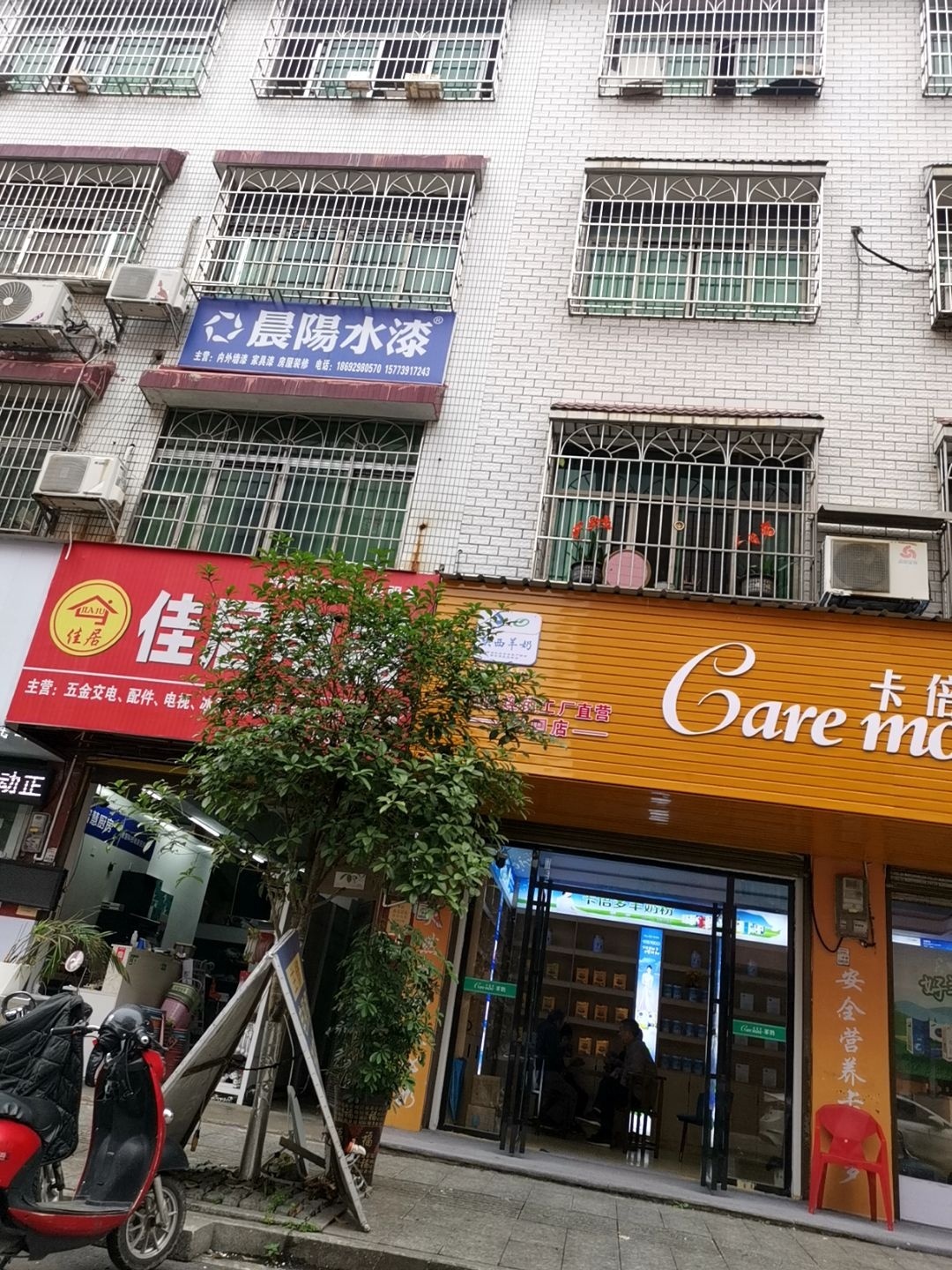 佳居家电维修销售服务店