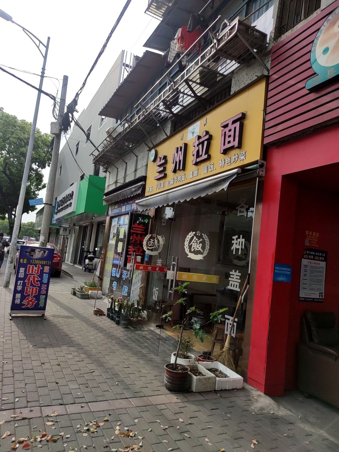 清真兰州拉面(中山路店)