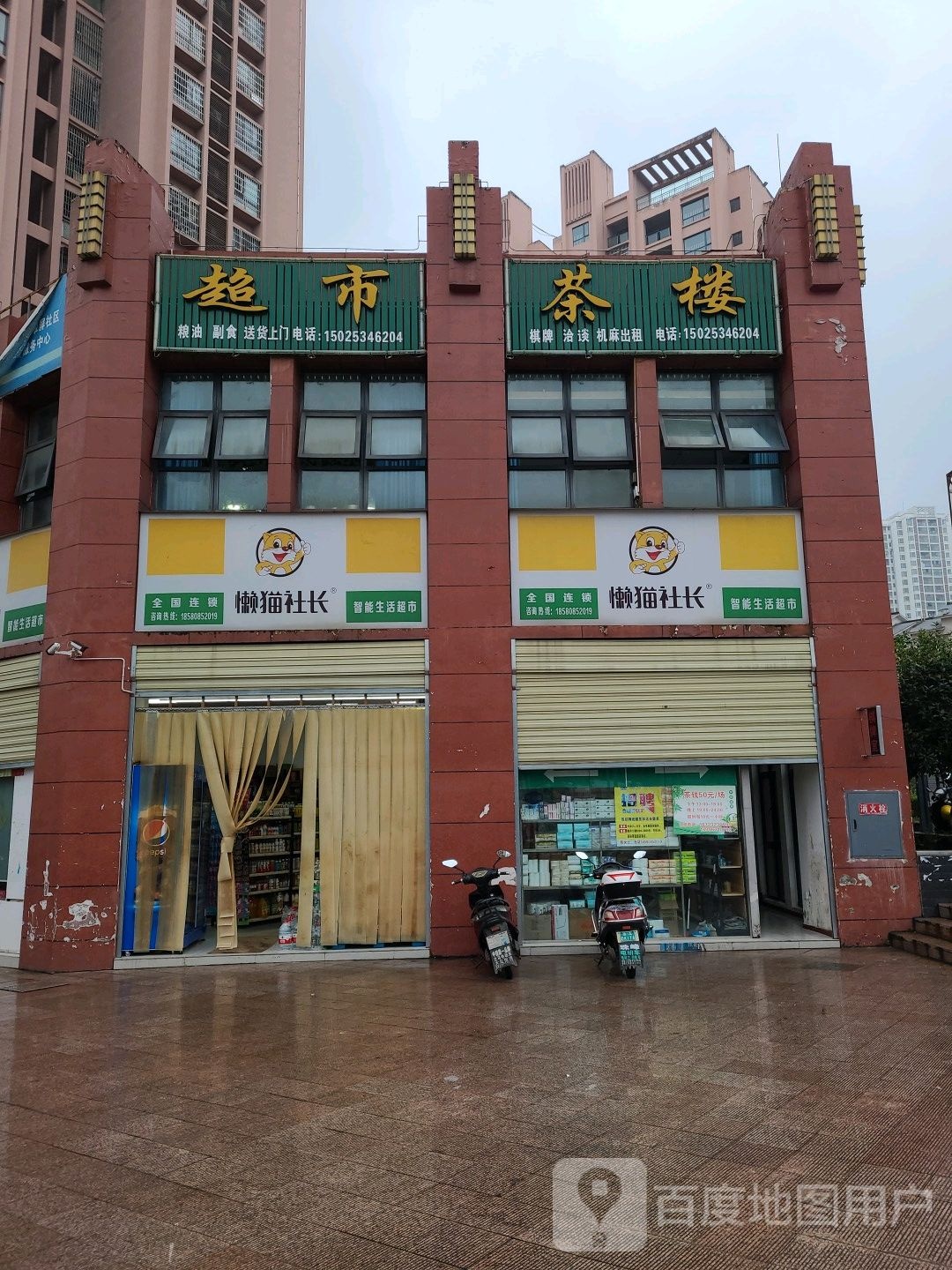 懒猫社城便利店(大足文峰家园店)