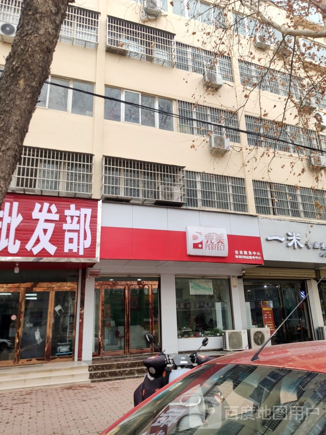 新郑市完美(新建路店)