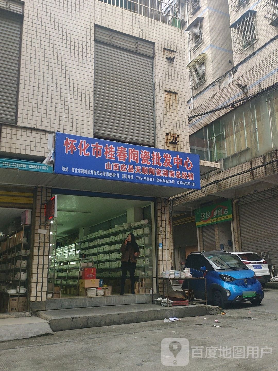 怀化桂峰春陶瓷批发中心