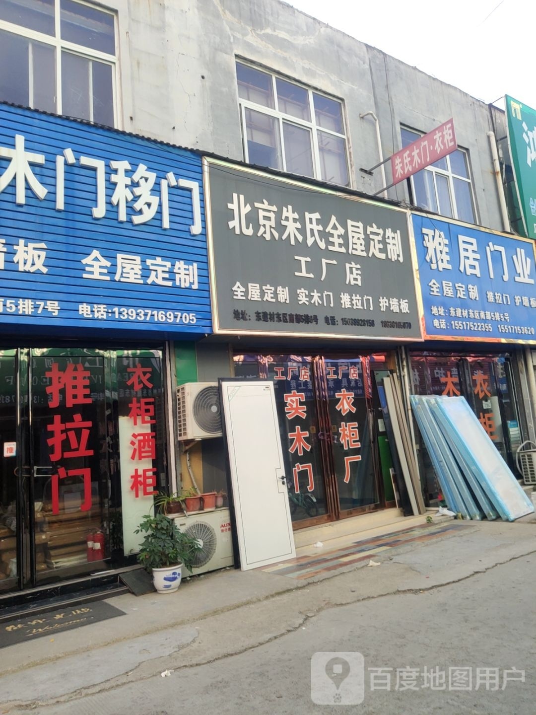 北京朱氏全屋定制工厂店