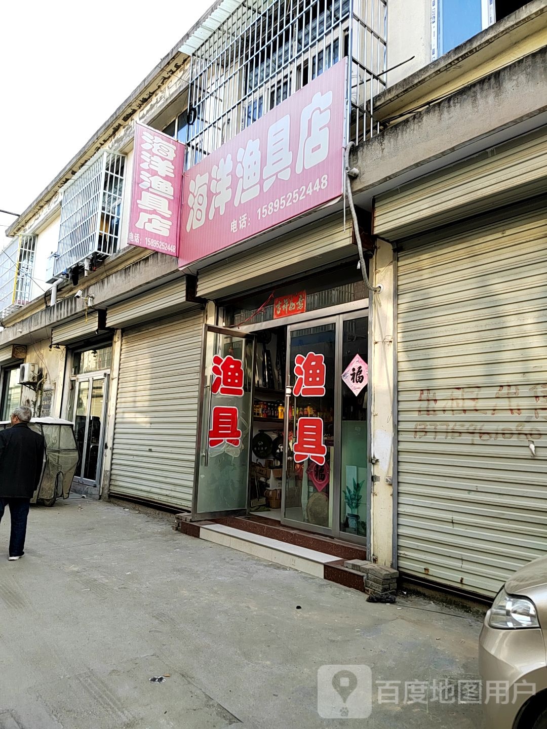 胡寨海洋渔具店