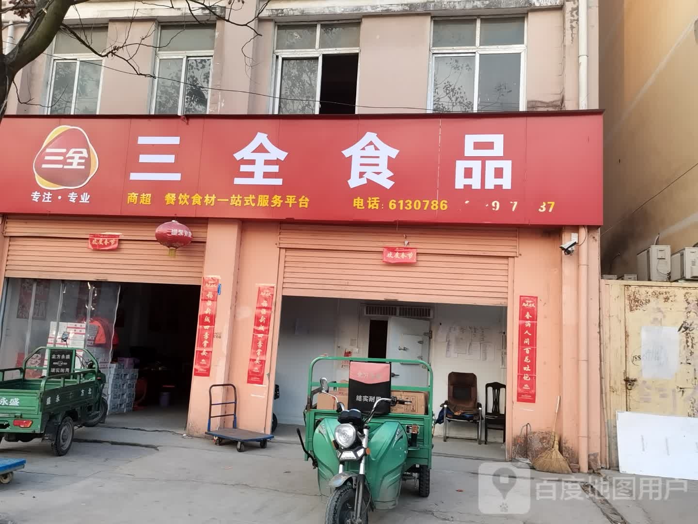 息县三全食品(息夫人大道店)