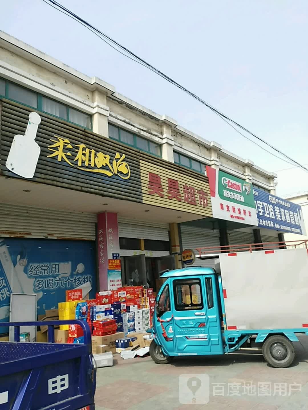 昊昊超市(双纪路店)