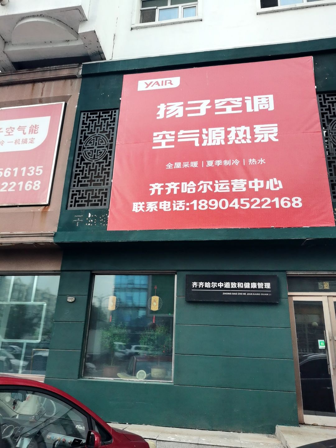 齐齐哈尔中道致和健康管理