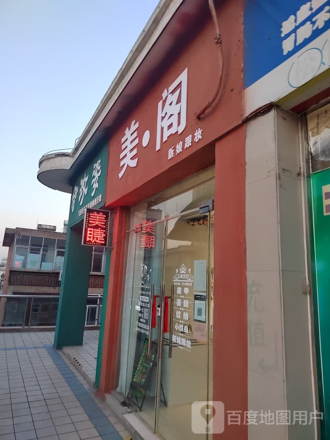 美·阁(地王广场奔流街店)