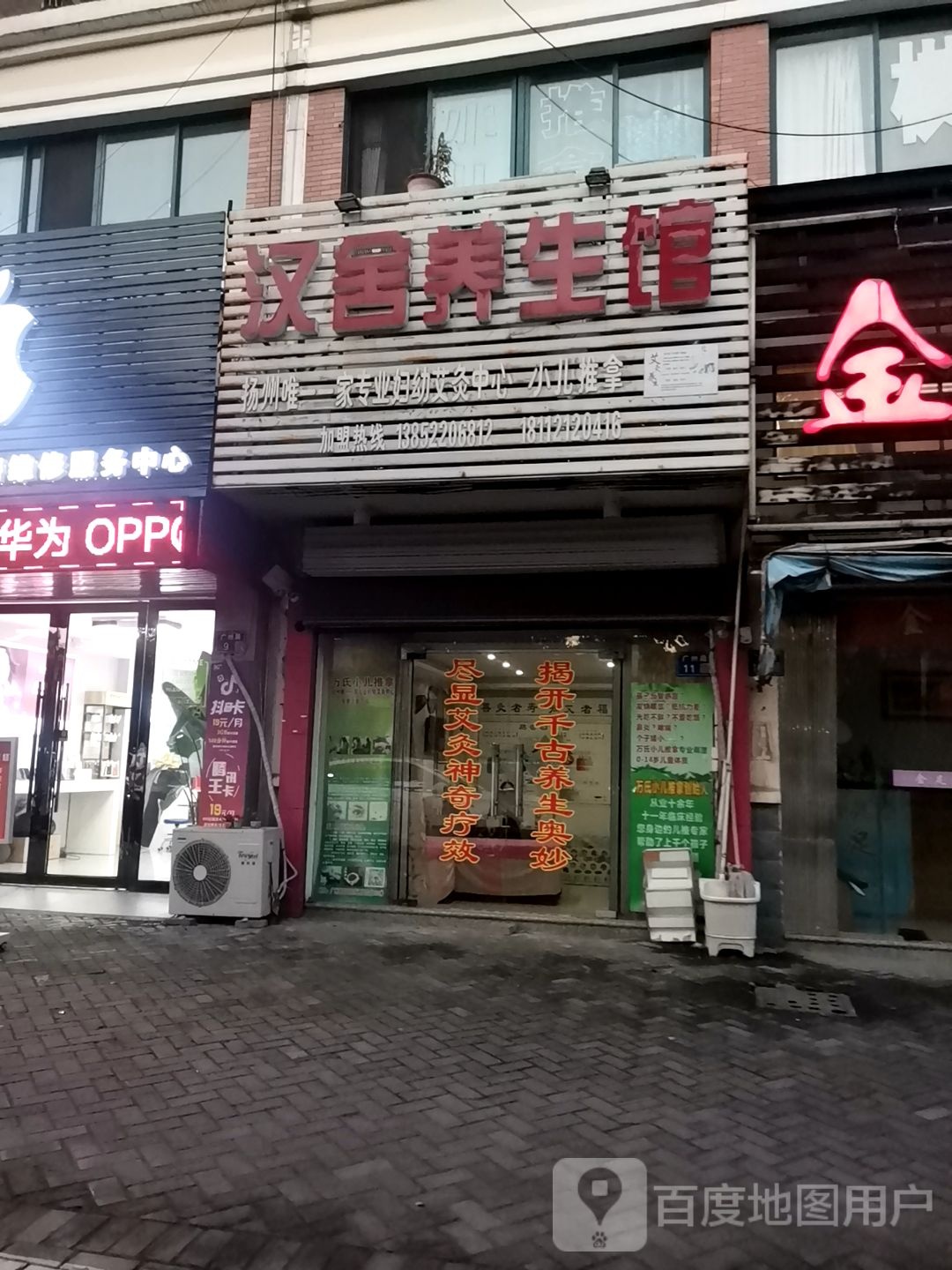 汉舍养生馆(欧洲城店)