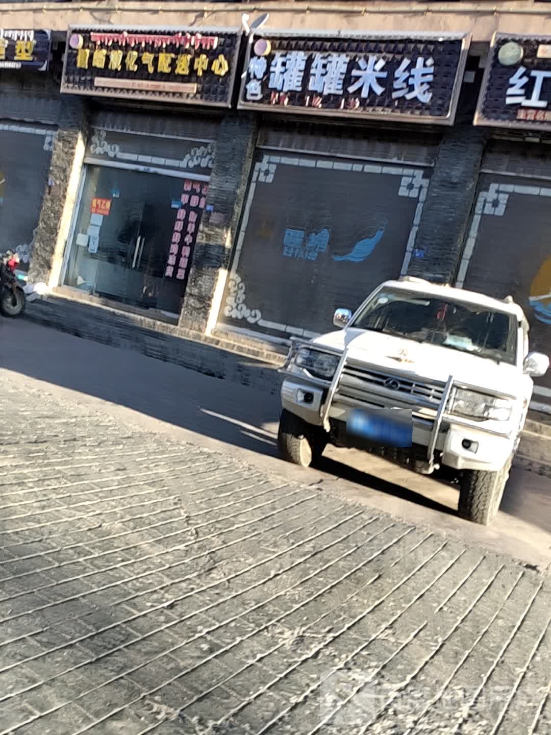 理塘县特色罐罐米线(仙鹤大道店)