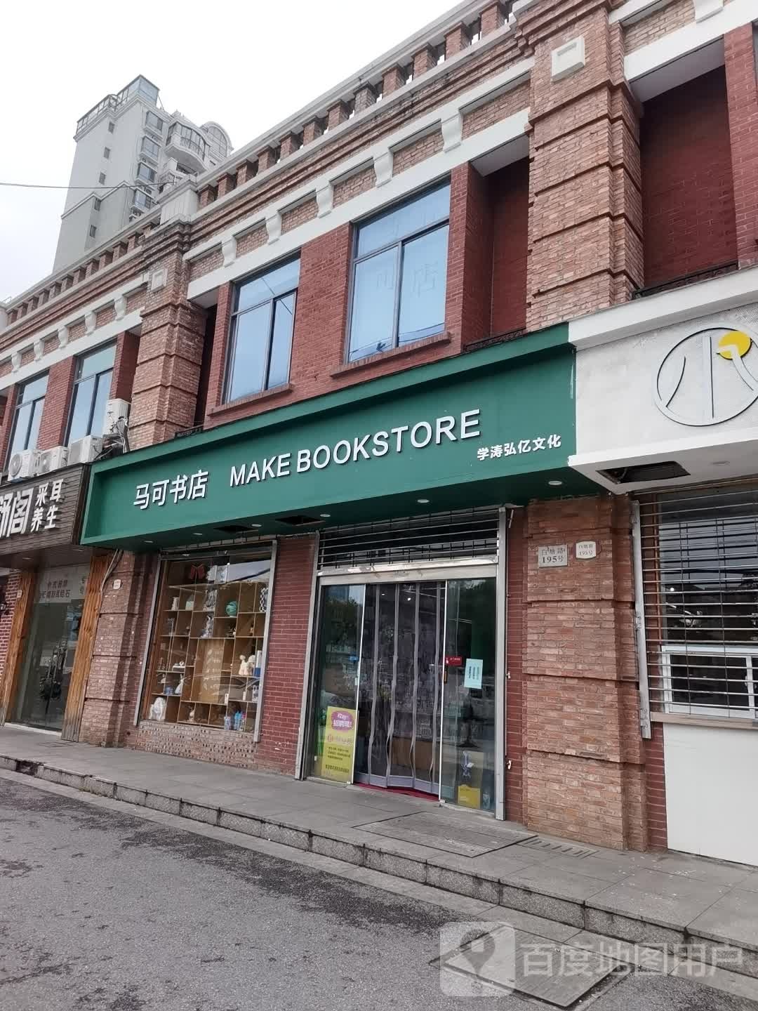 马口书店