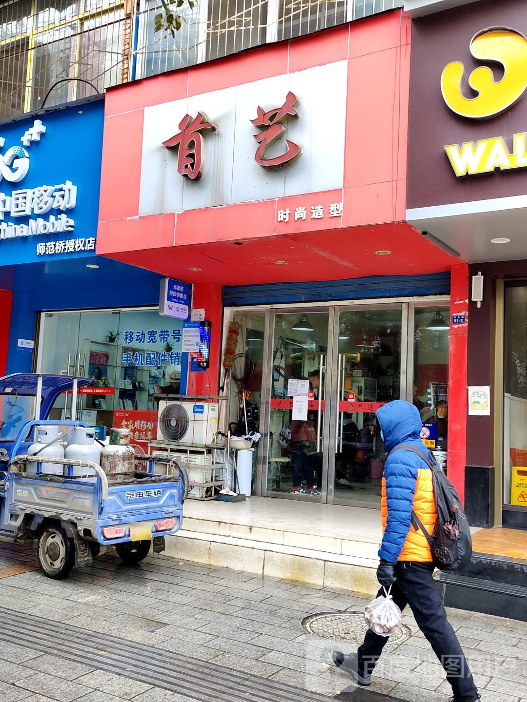 首一造型(南正街店)