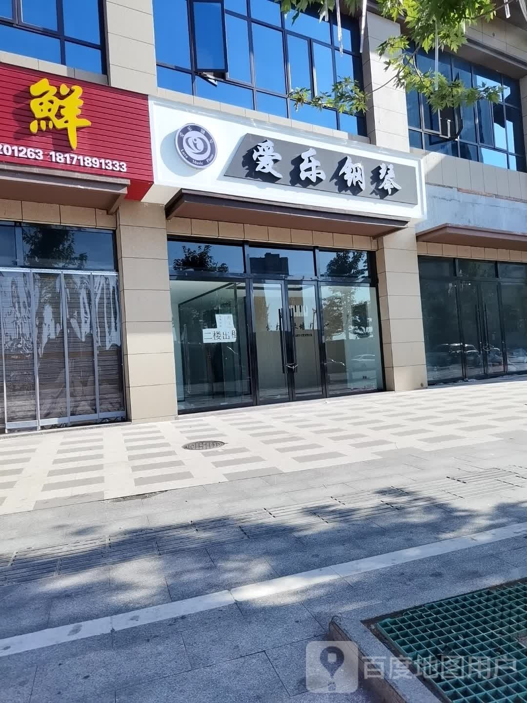 爱钢乐琴