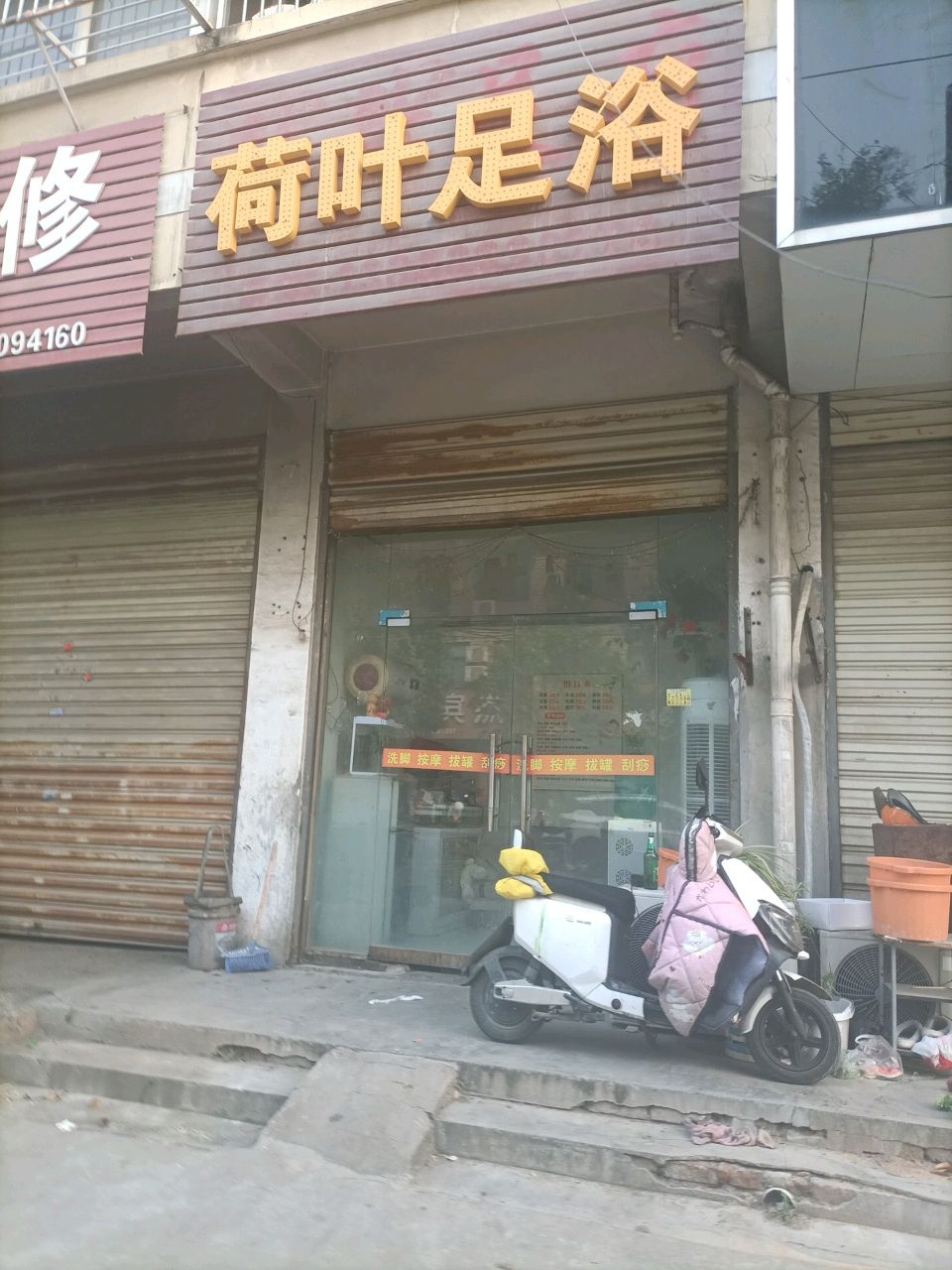 荷叶足浴