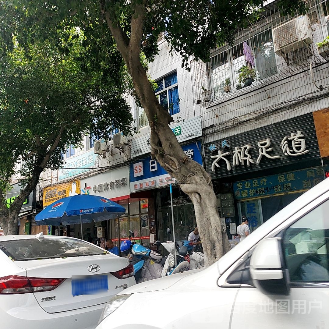 杜氏太极足道(紫薇街店)
