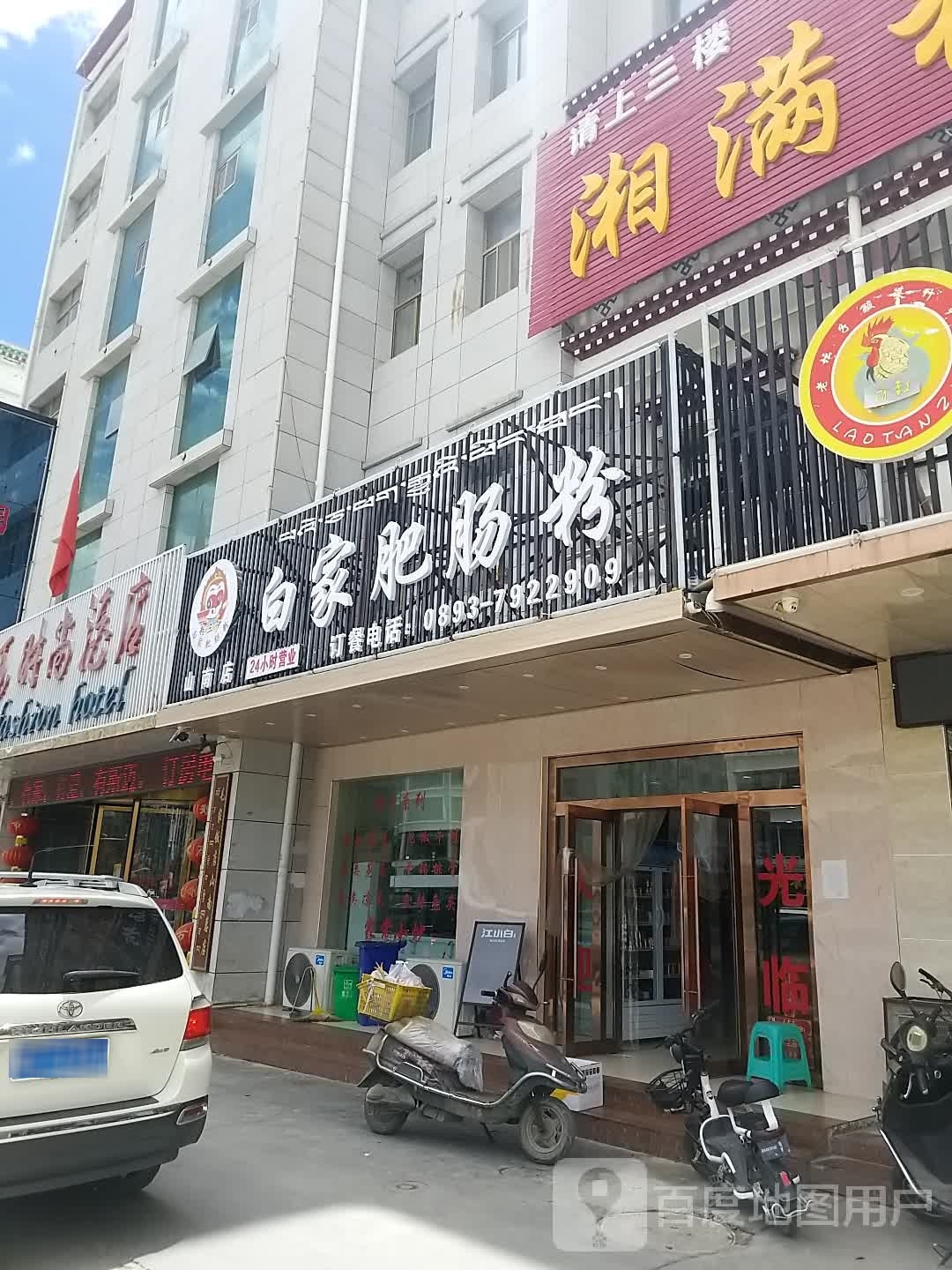 白家肥肠粉(民族路店)