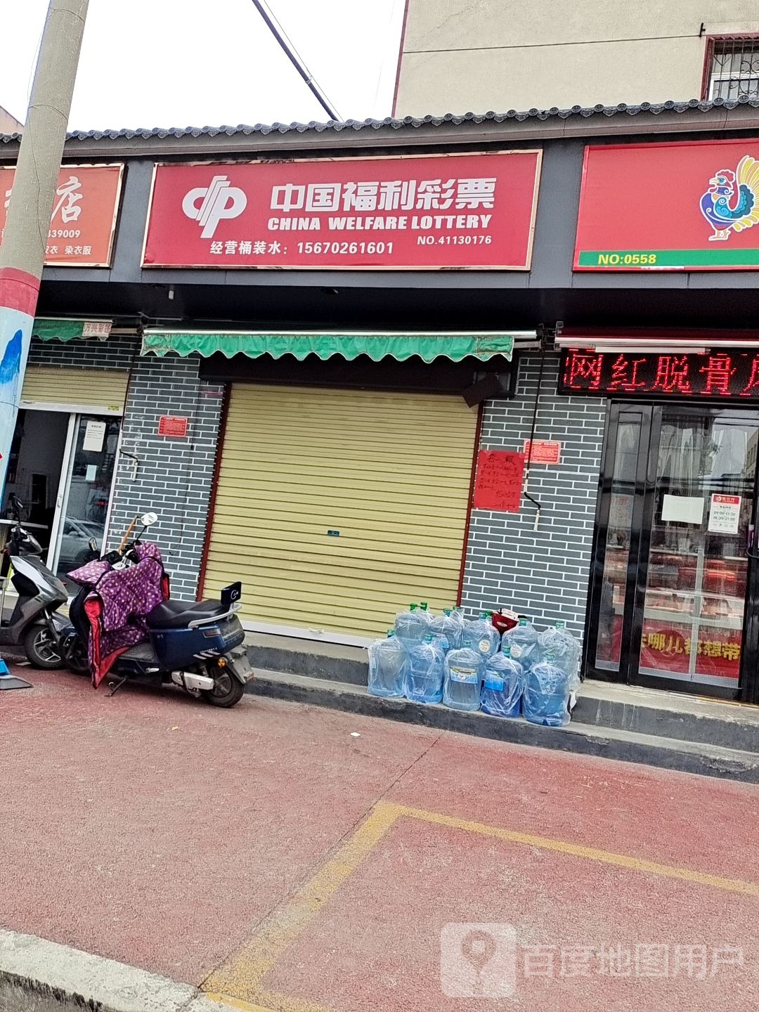 中国福利彩票(文明南街店)