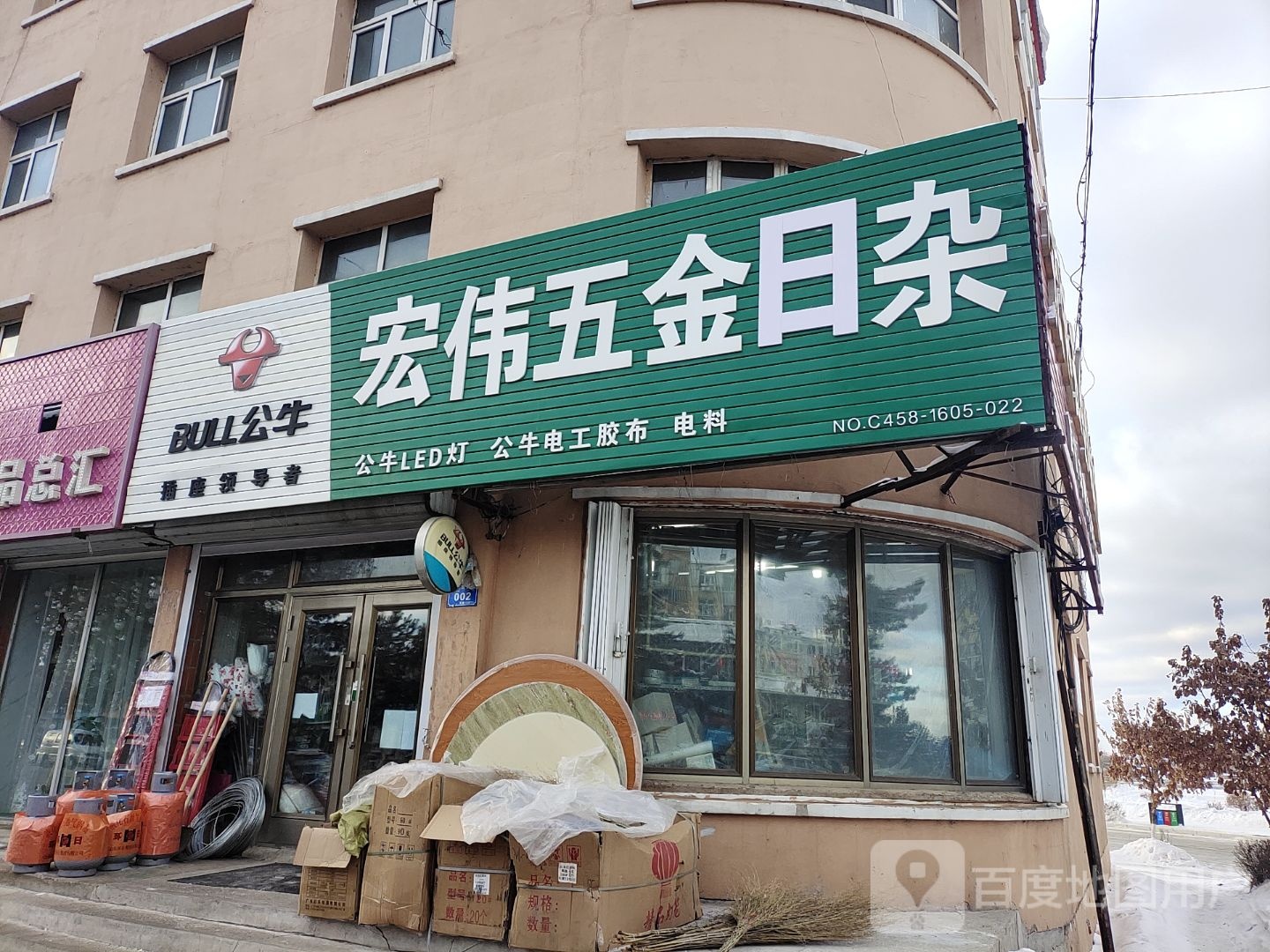 宏伟五金日杂商店(翠兴西路店)