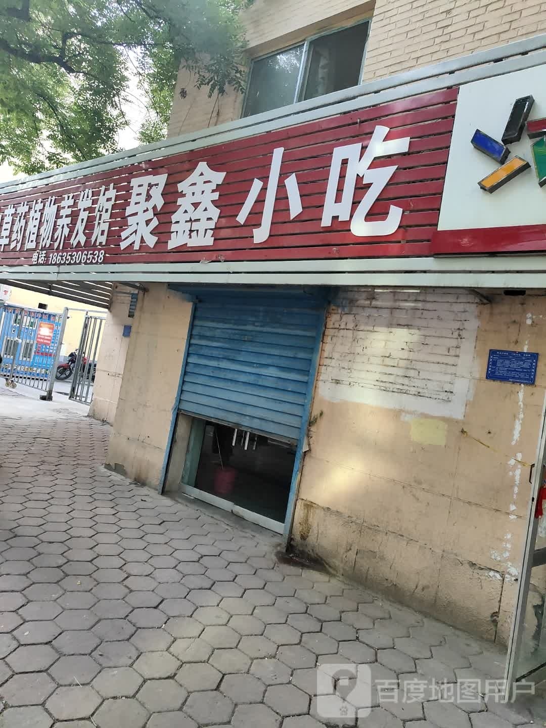 巨鑫小吃(新建街店)