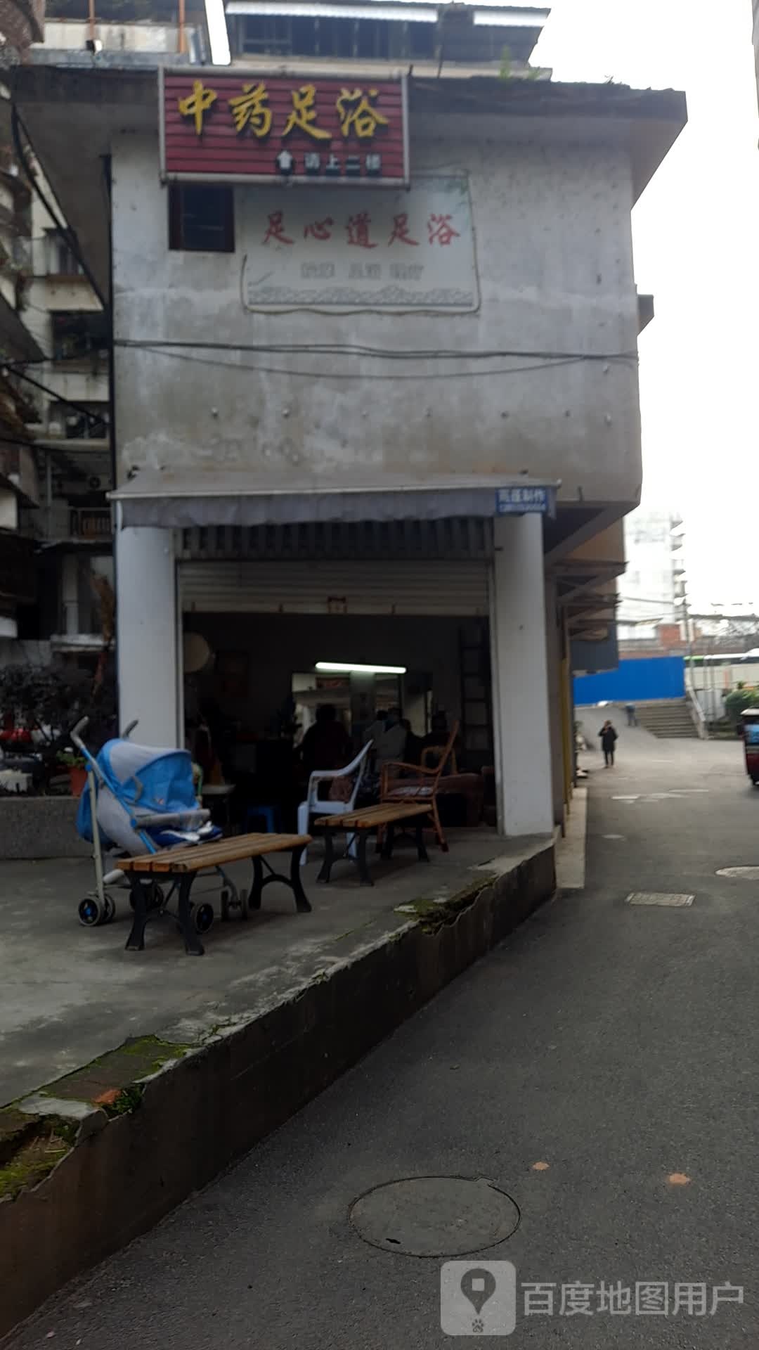 中药足浴