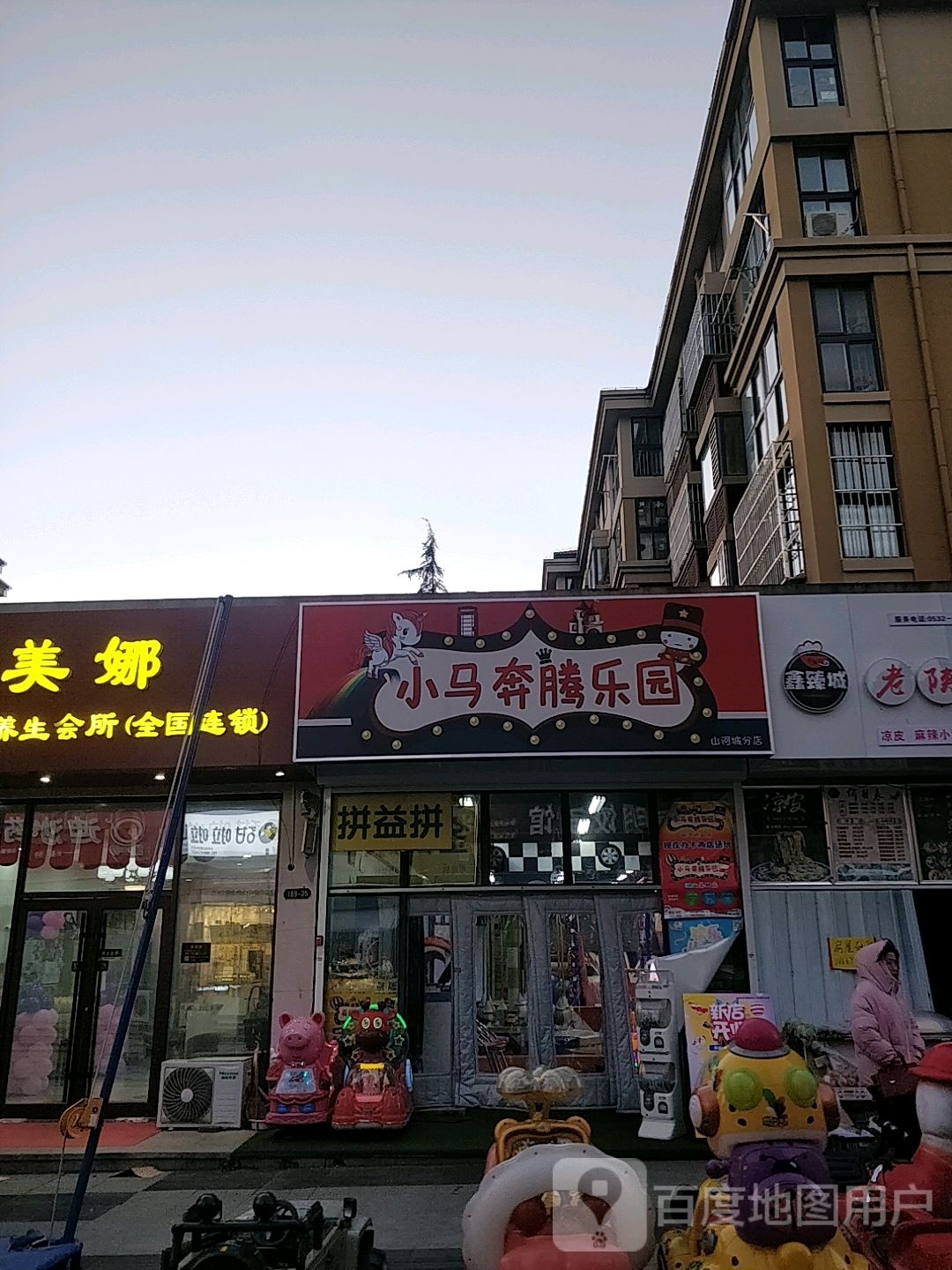 小当家儿童乐园(郑庄店)