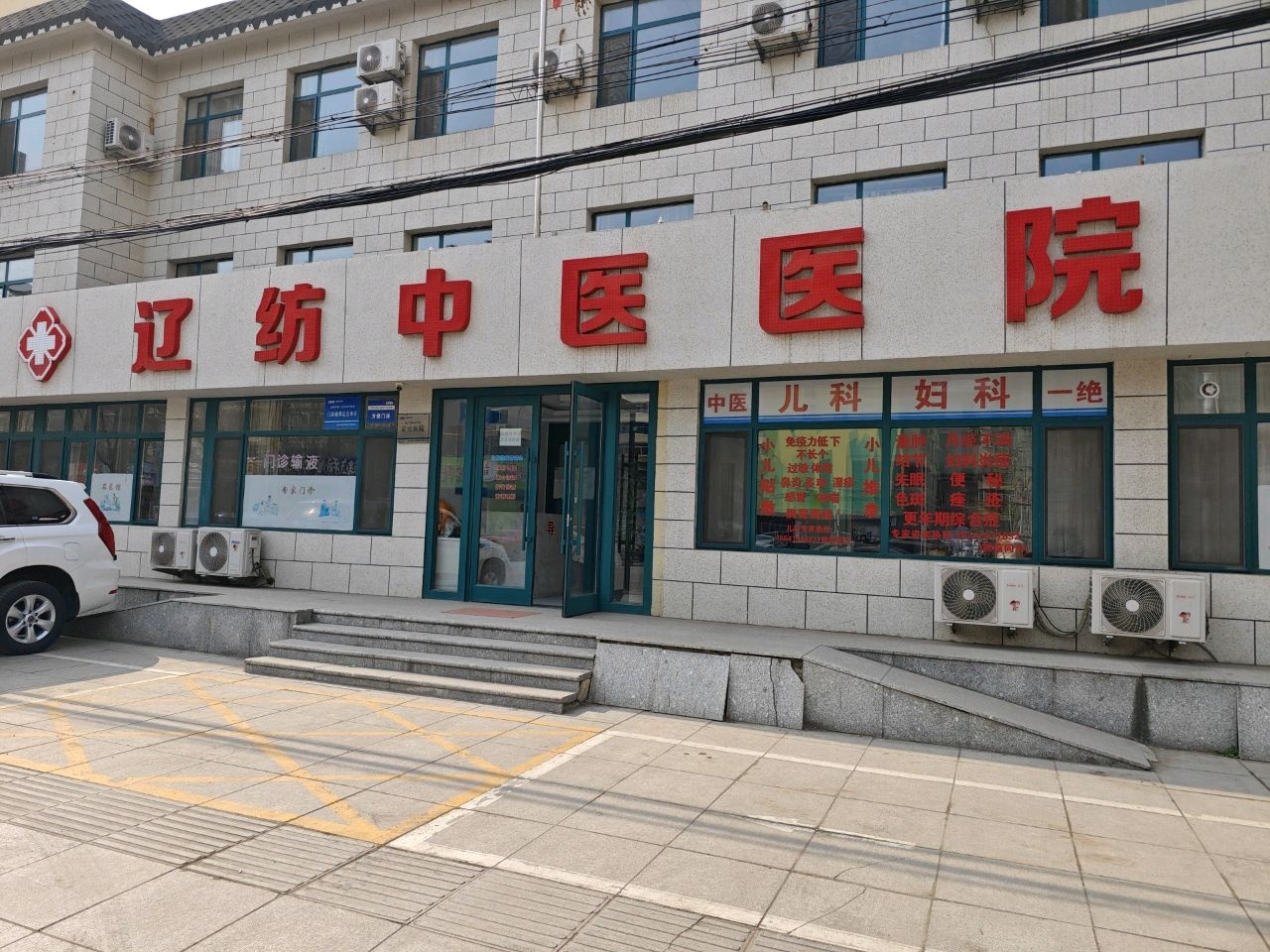 辽阳辽纺中医医院