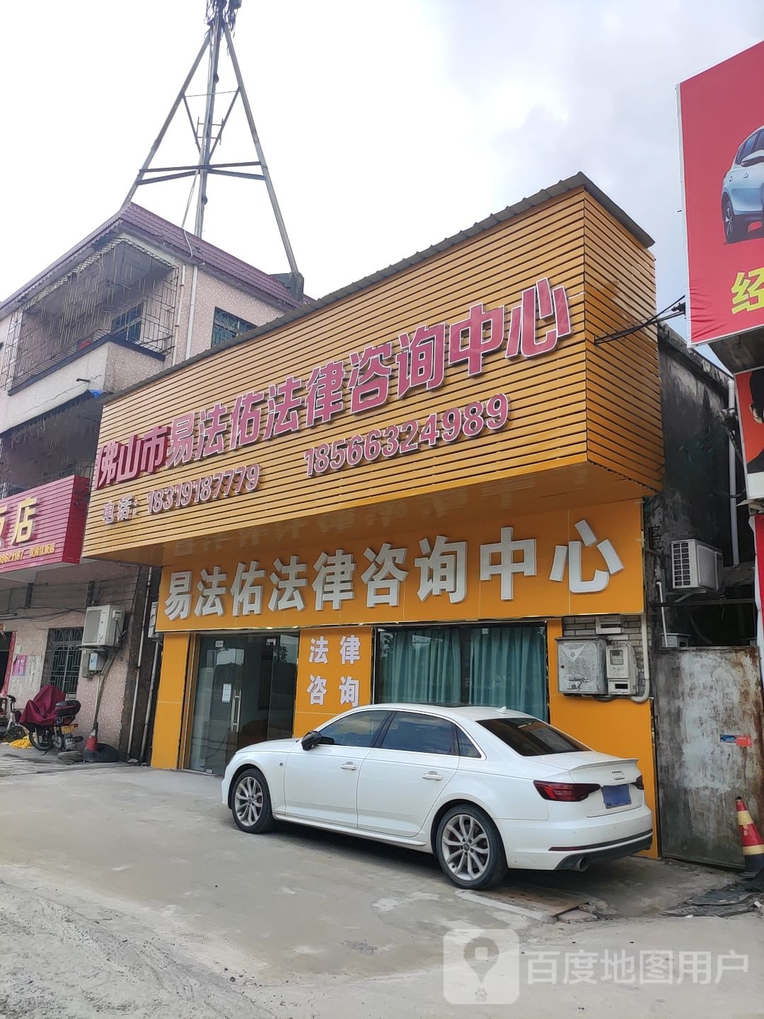 易法佑法律咨询中心