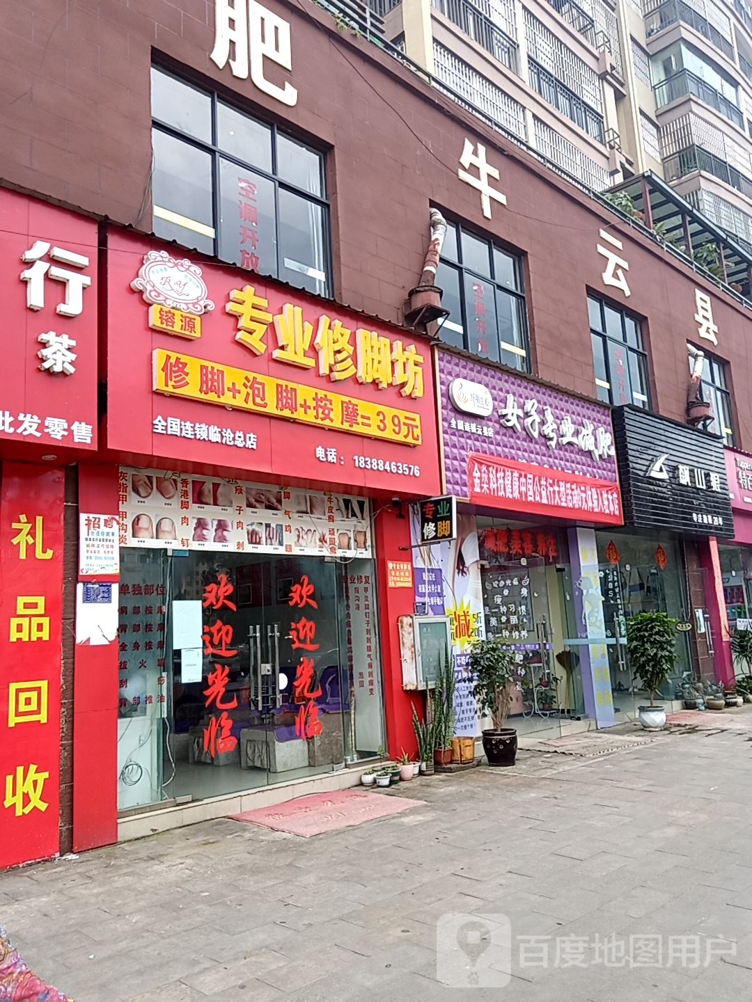 夏时根专业修脚坊(滨河东路店)