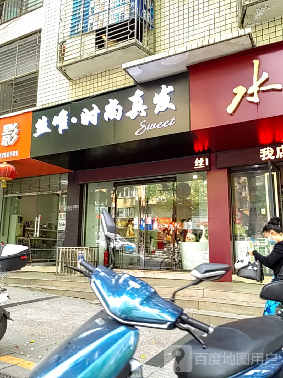 sweet(江肃路店)