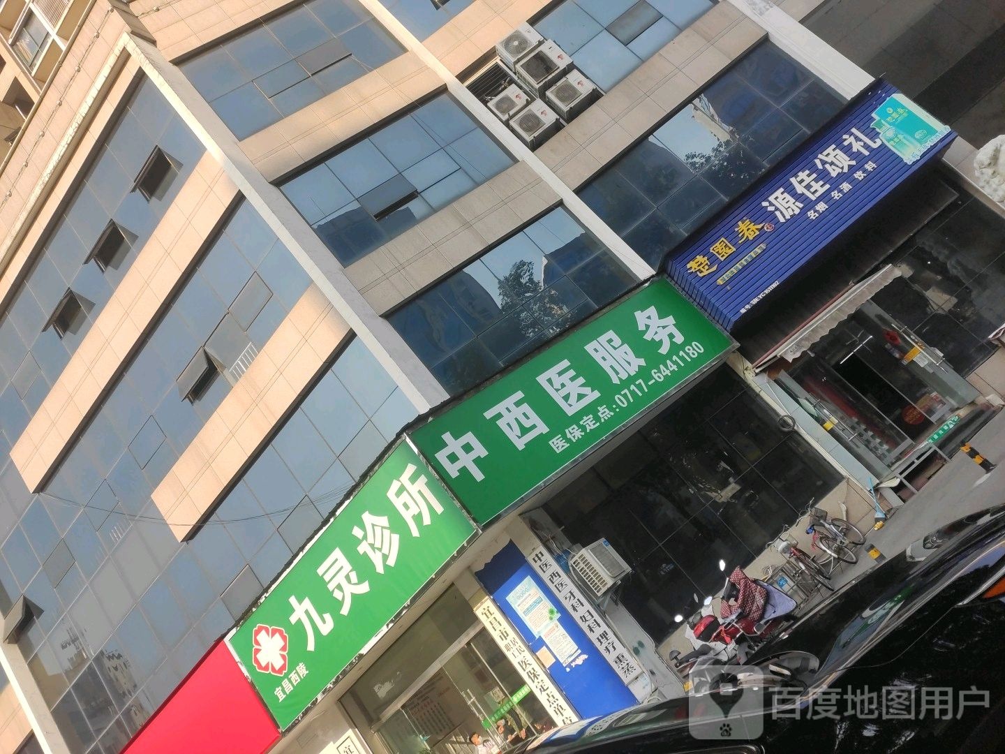 宜昌西陵九灵诊所