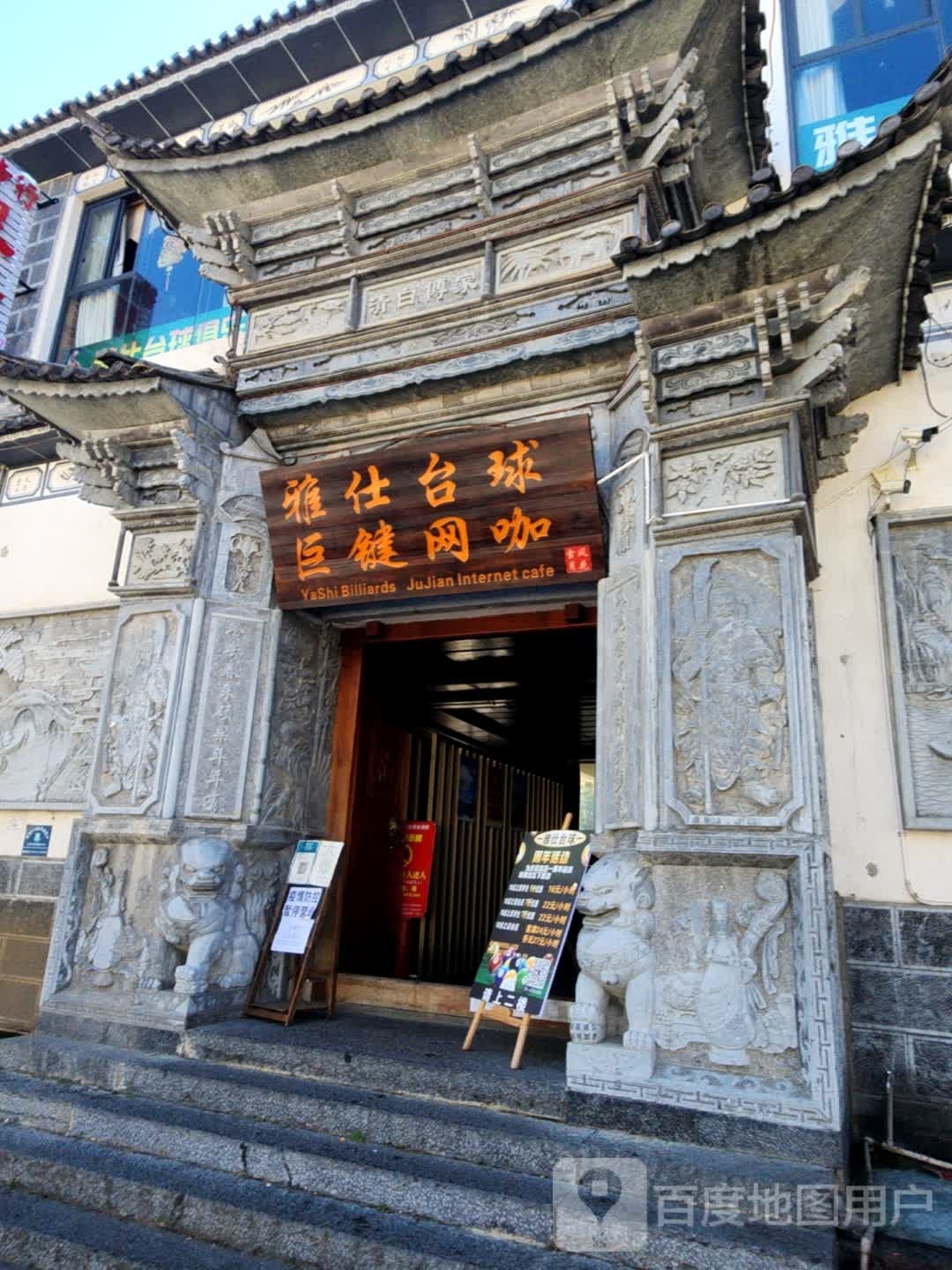 雅仕太球(玉洱路店)