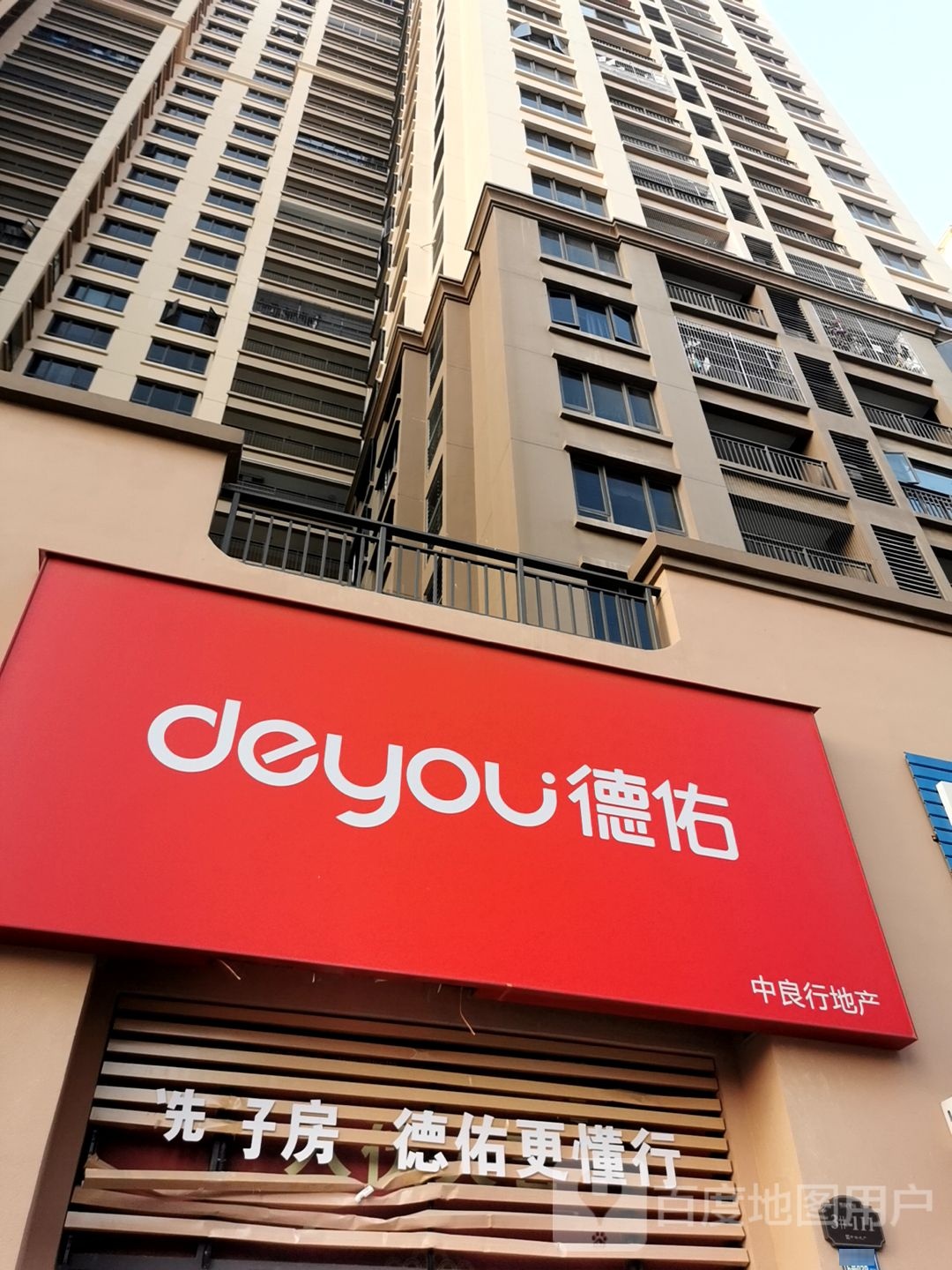 德佑翠竹四路店