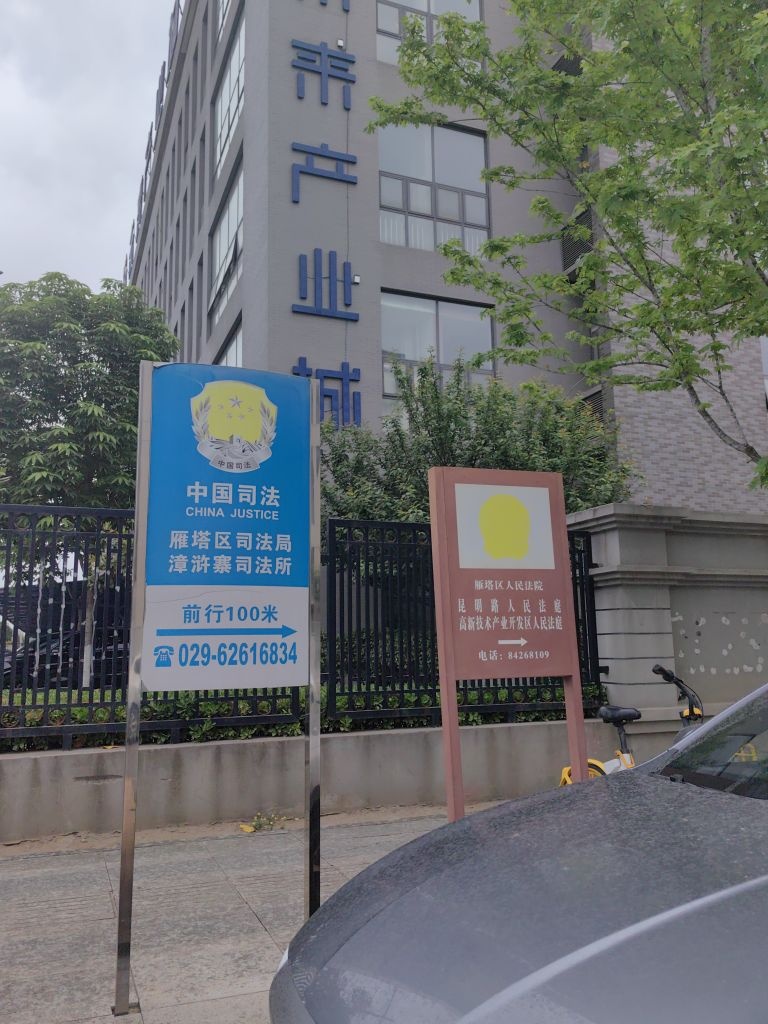 西安市雁塔区漳浒街道办事处