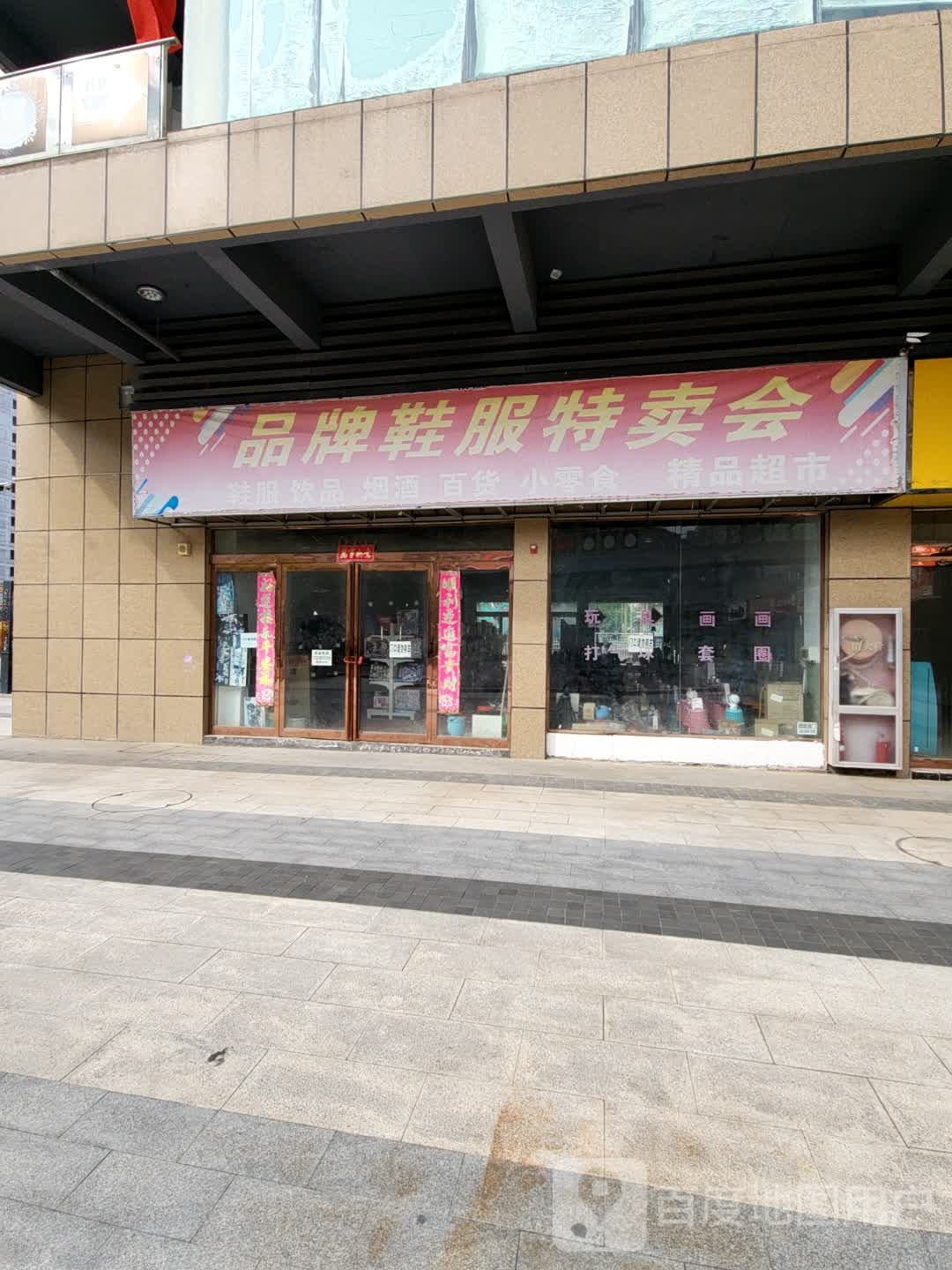 鹿邑县品牌鞋服特卖会