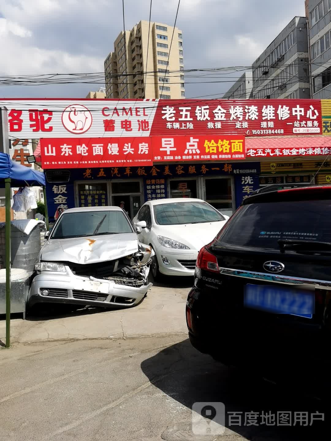 早点饸饹面