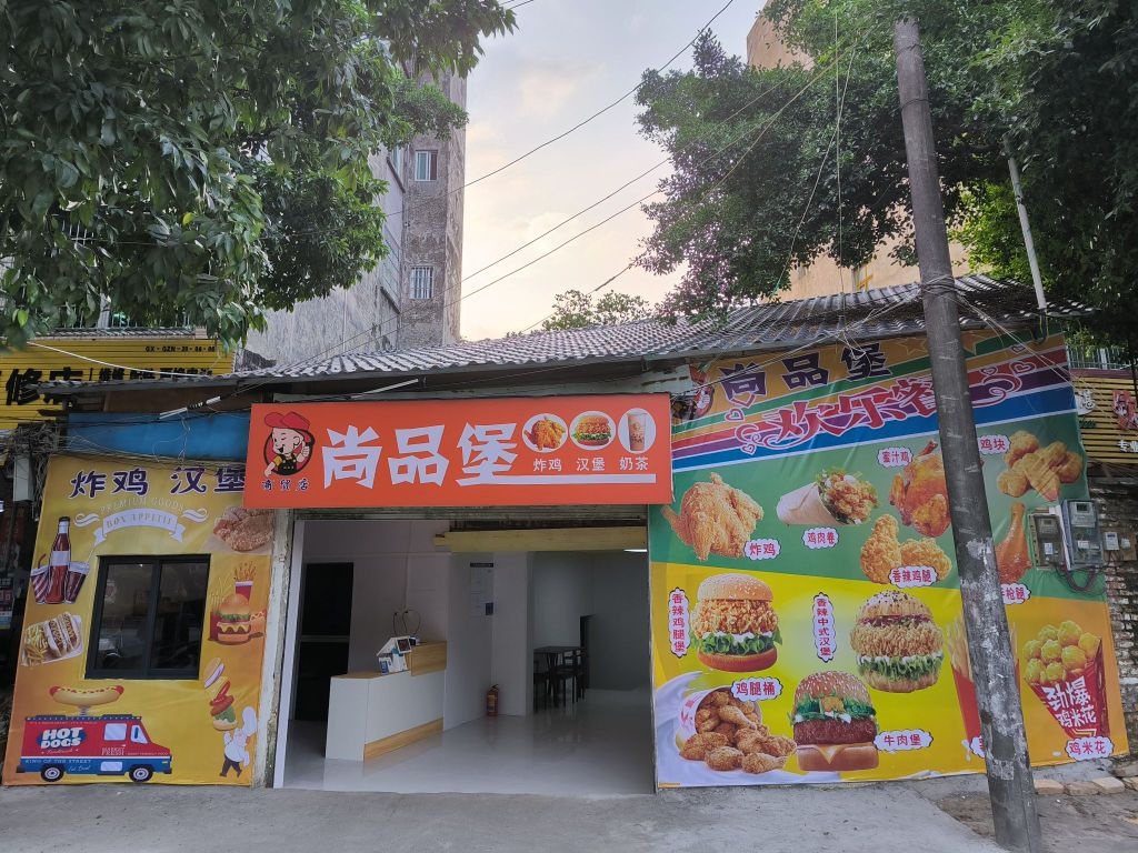 尚品堡(商贸店)