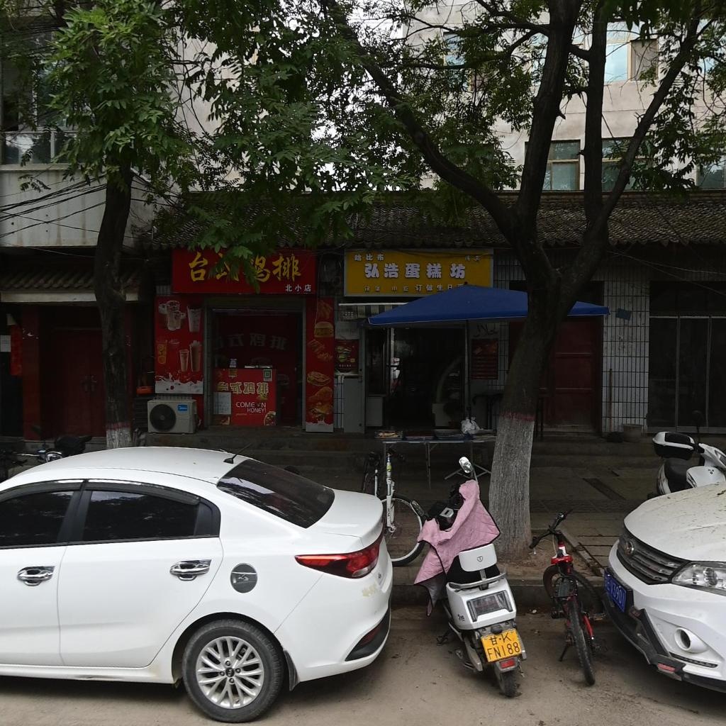 弘浩蛋糕坊(清真)