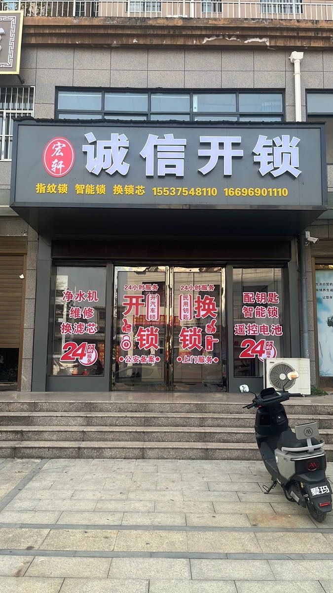 诚信开锁