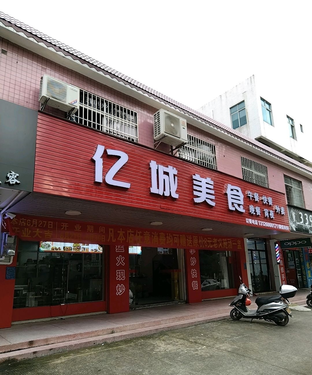 亿城美食(文明北路208号大院店)